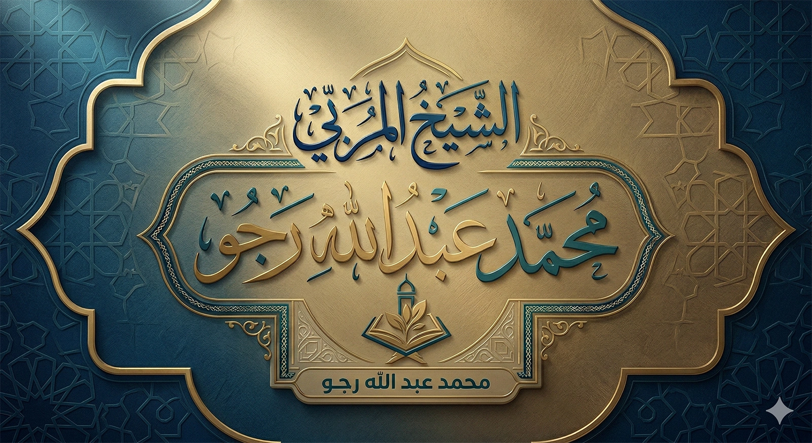 التبري (الخاتمة)