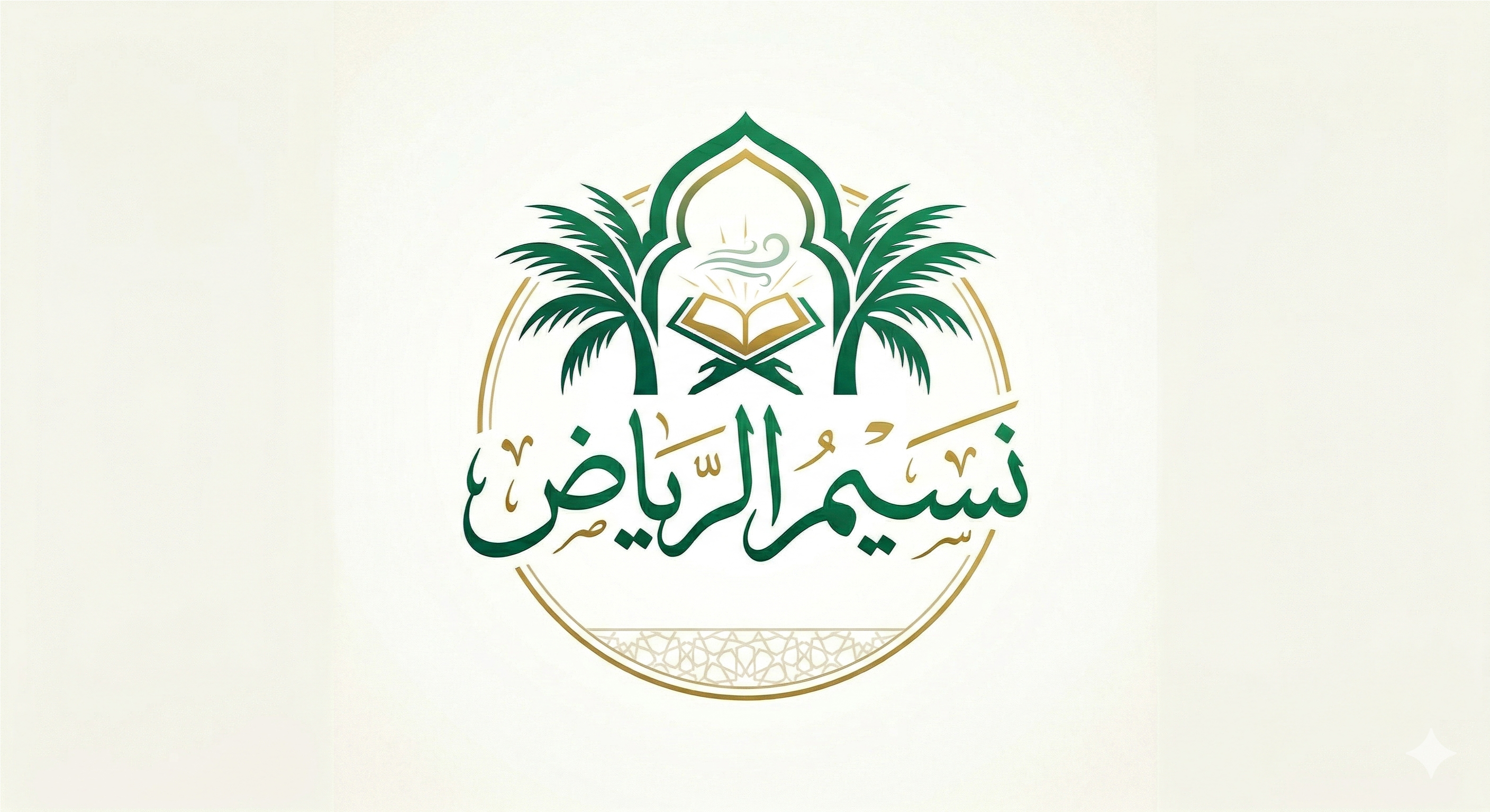 التبري (الخاتمة)